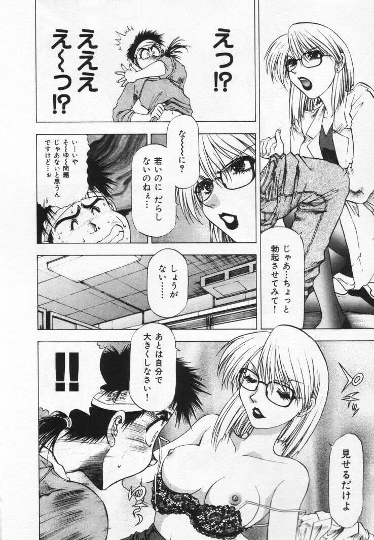 よもやま病院へどーぞ! Page.22