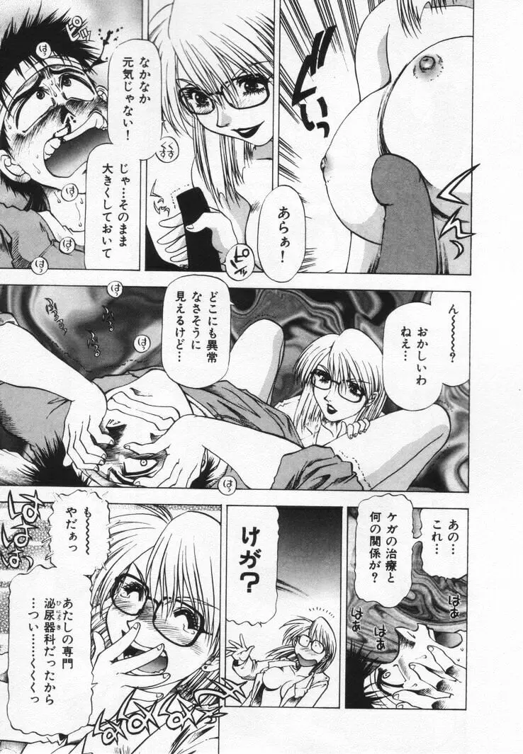 よもやま病院へどーぞ! Page.23