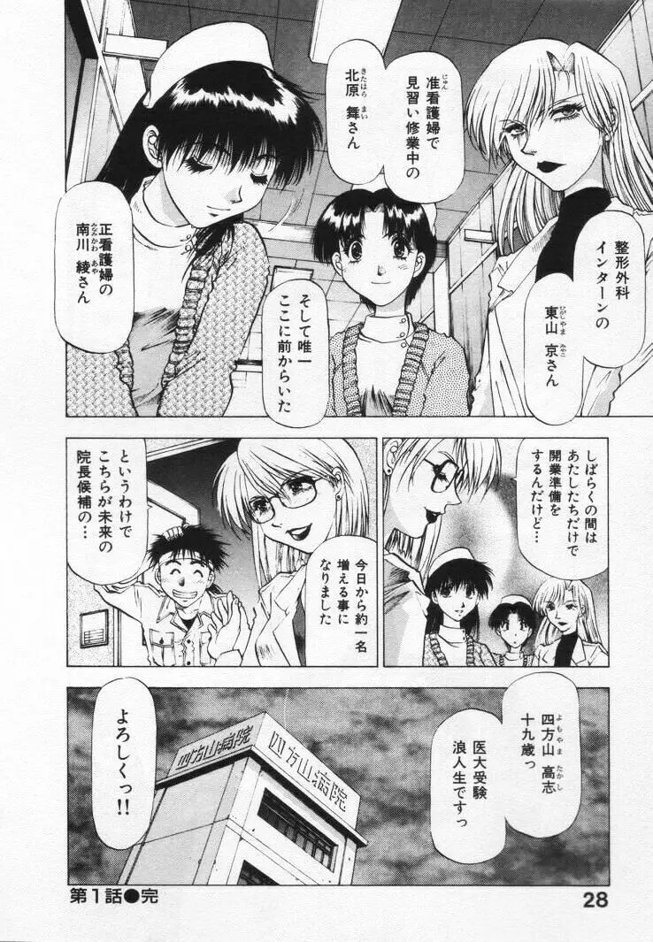 よもやま病院へどーぞ! Page.32