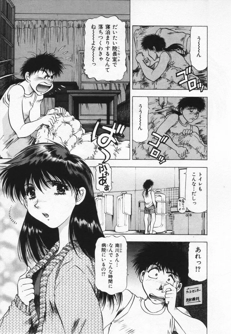 よもやま病院へどーぞ! Page.33