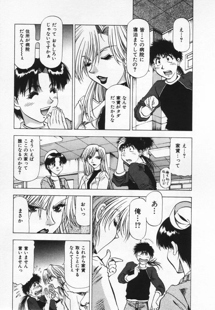 よもやま病院へどーぞ! Page.35