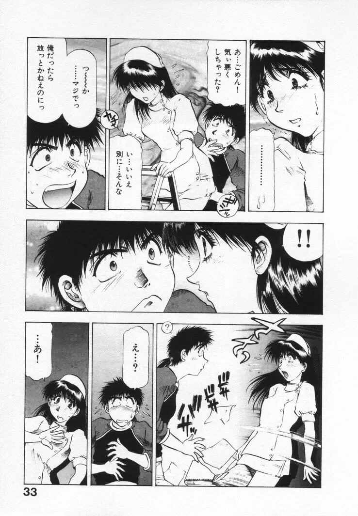 よもやま病院へどーぞ! Page.37