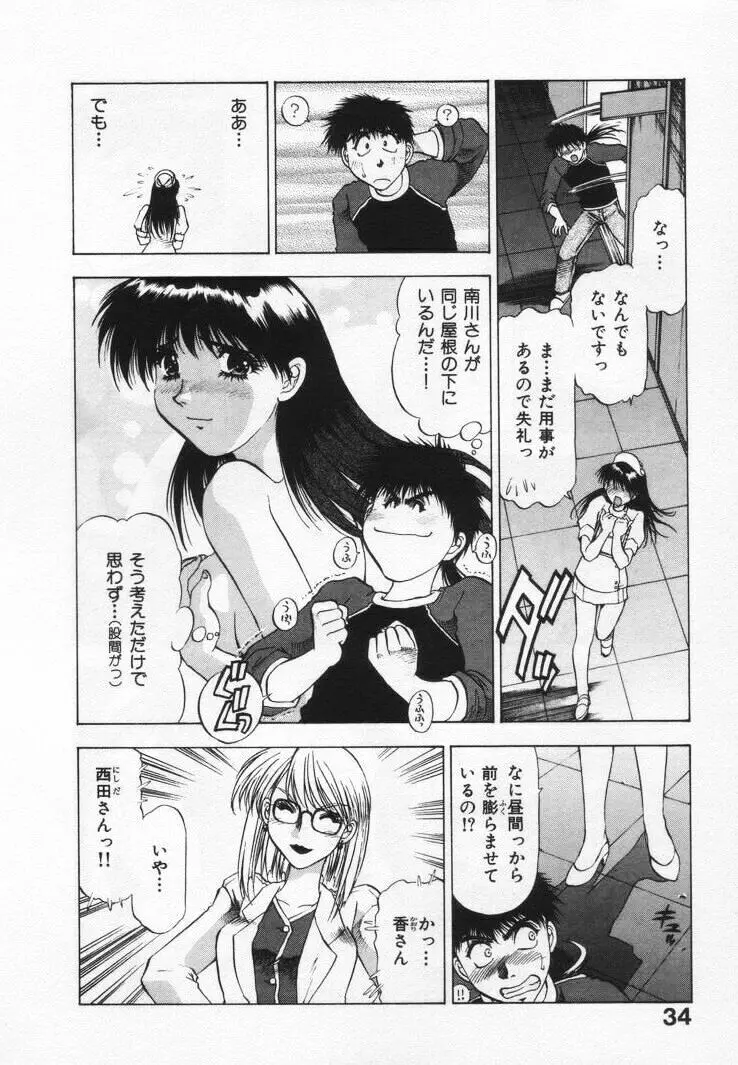 よもやま病院へどーぞ! Page.38