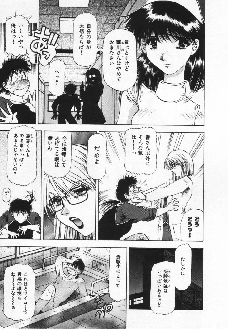 よもやま病院へどーぞ! Page.39