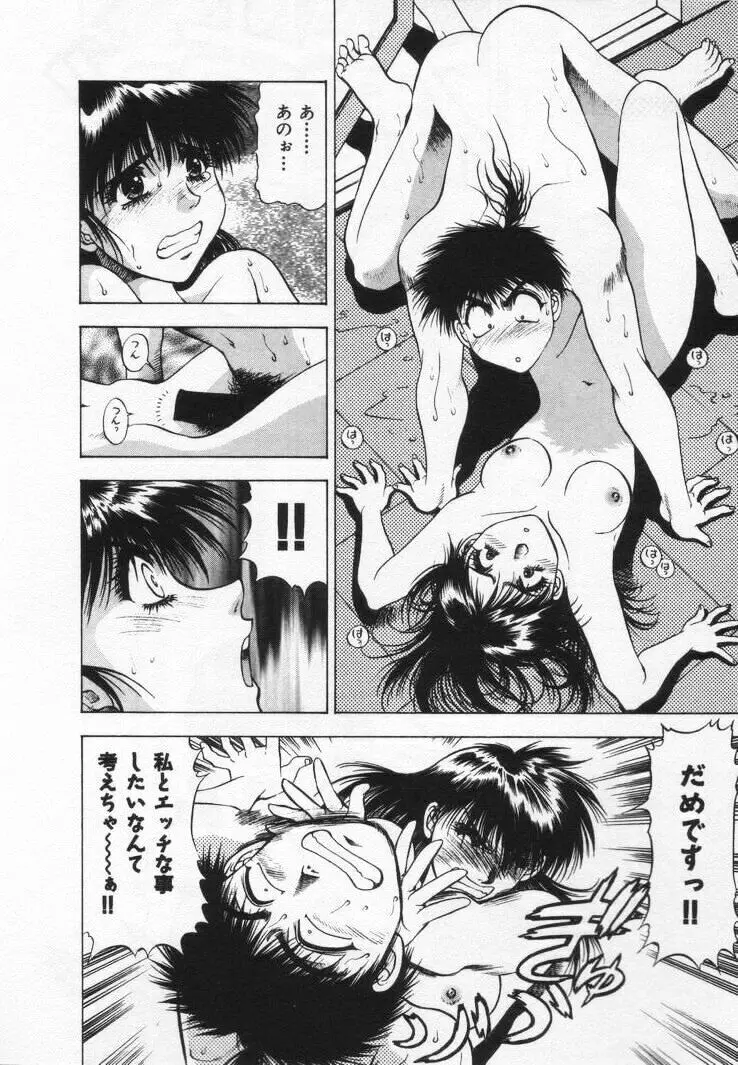 よもやま病院へどーぞ! Page.42