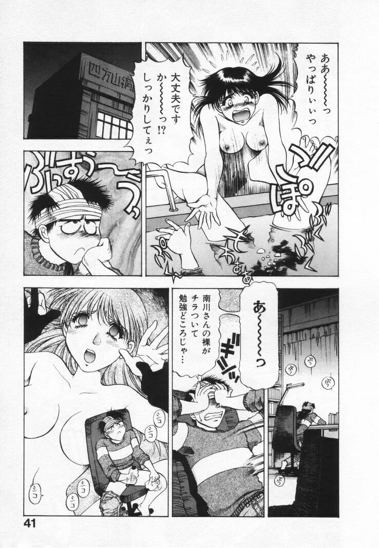 よもやま病院へどーぞ! Page.45