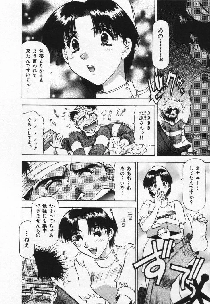 よもやま病院へどーぞ! Page.46