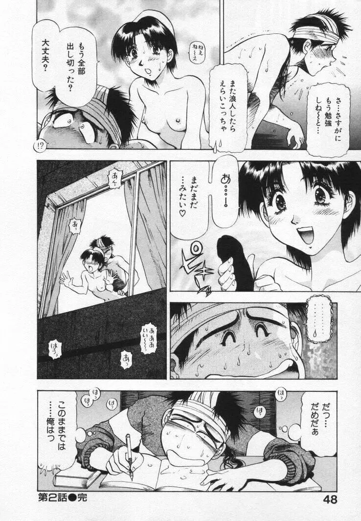 よもやま病院へどーぞ! Page.52