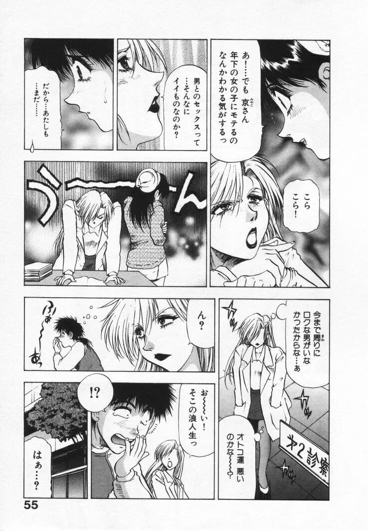 よもやま病院へどーぞ! Page.59