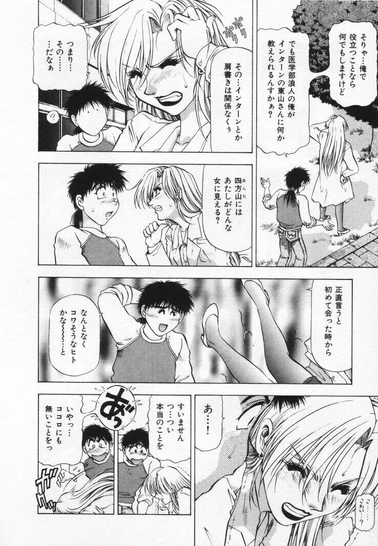 よもやま病院へどーぞ! Page.60