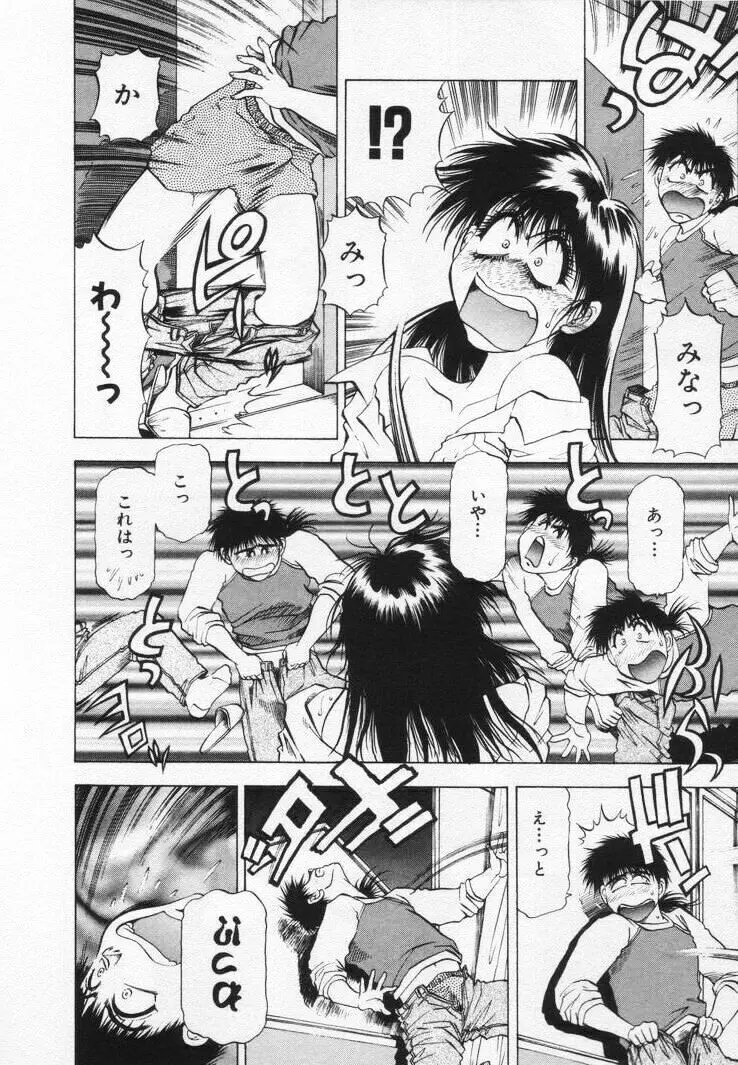 よもやま病院へどーぞ! Page.64