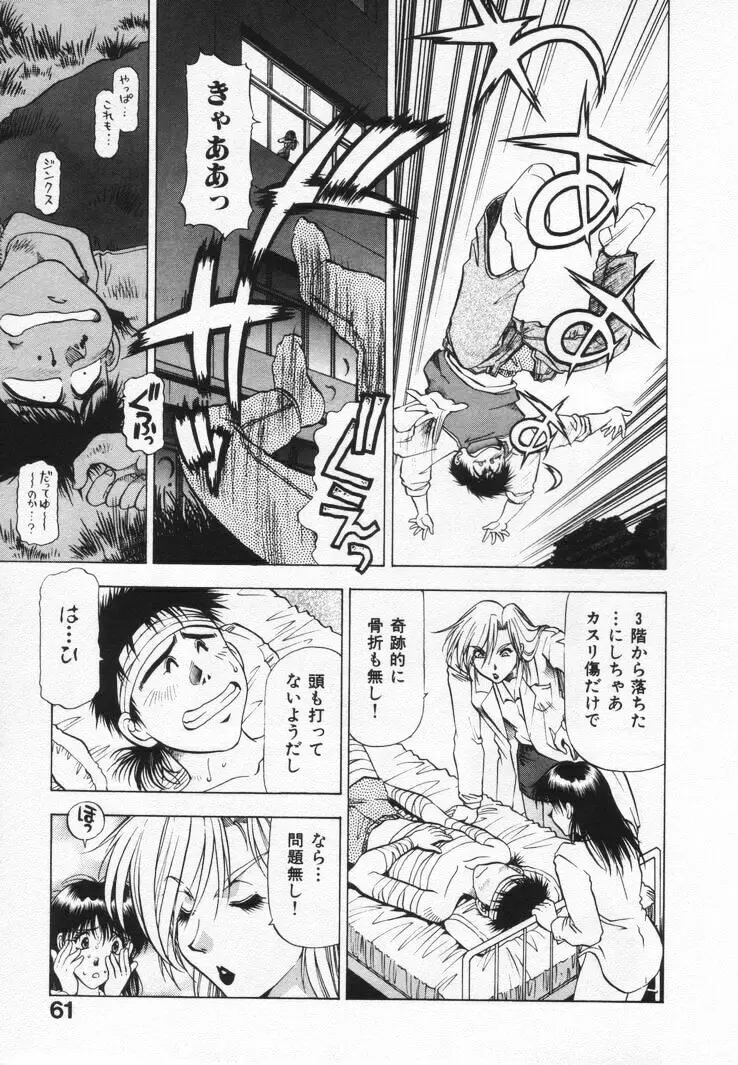 よもやま病院へどーぞ! Page.65