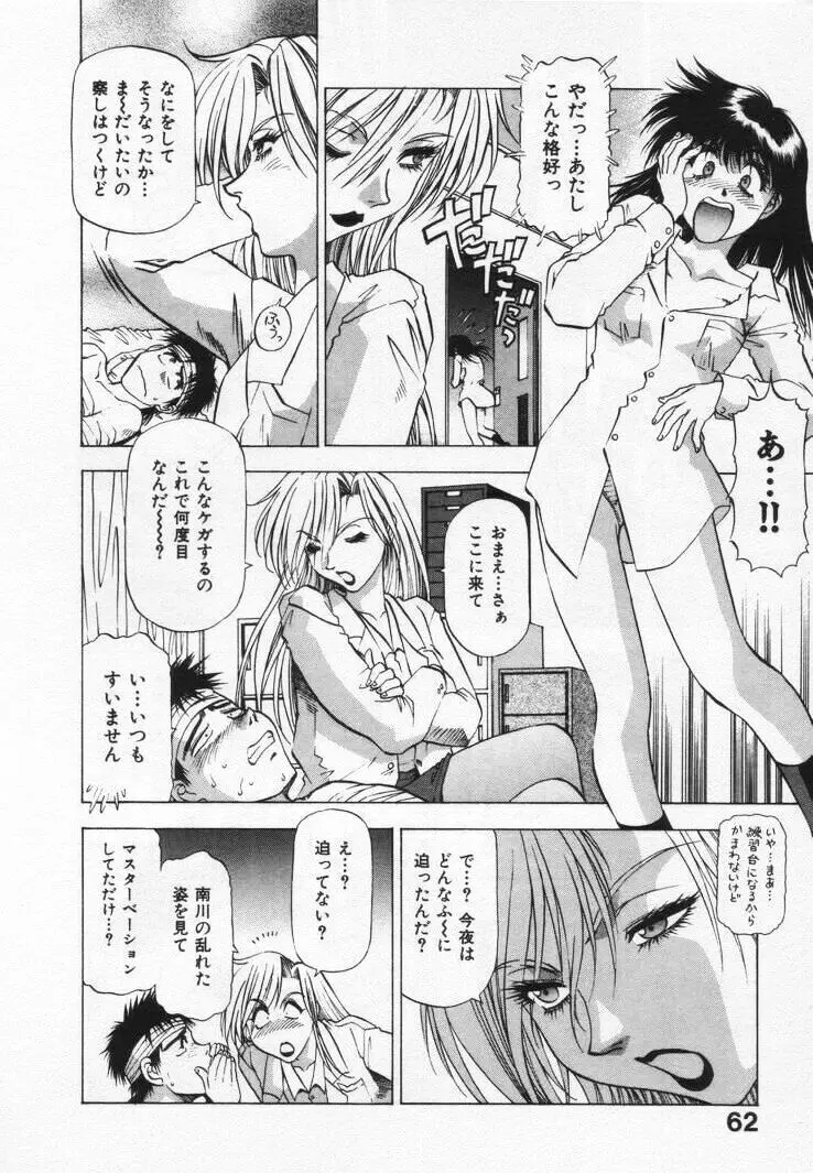 よもやま病院へどーぞ! Page.66