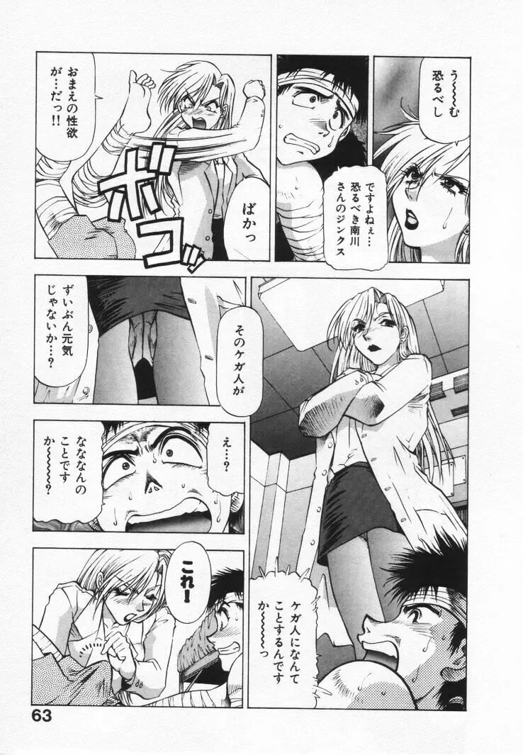 よもやま病院へどーぞ! Page.67