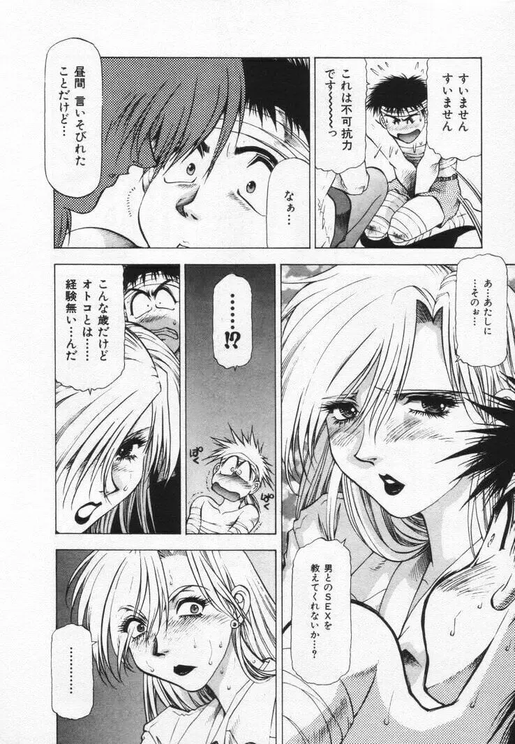 よもやま病院へどーぞ! Page.68