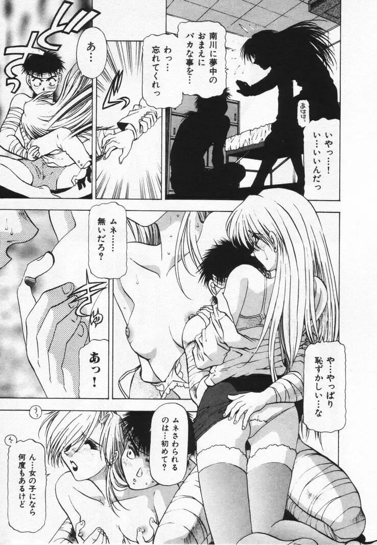 よもやま病院へどーぞ! Page.69