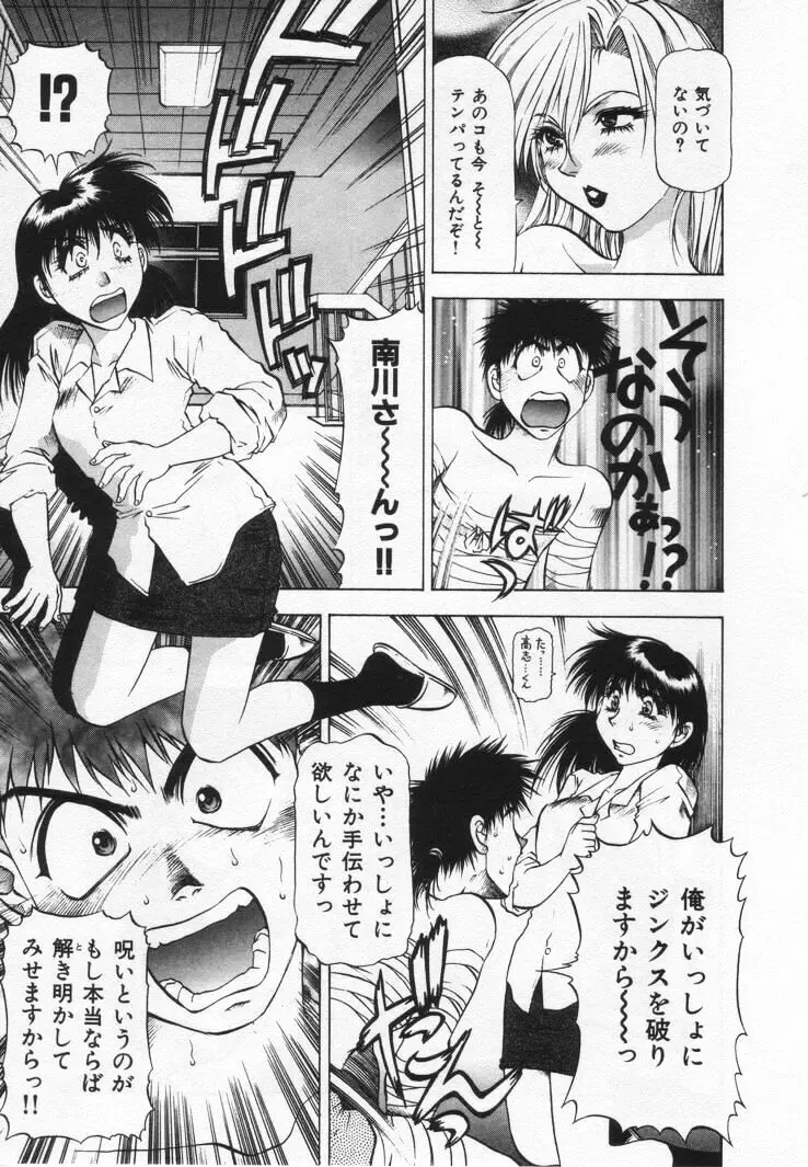 よもやま病院へどーぞ! Page.75