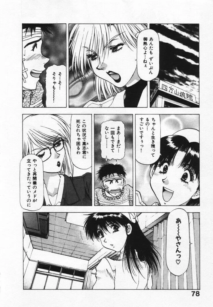 よもやま病院へどーぞ! Page.82