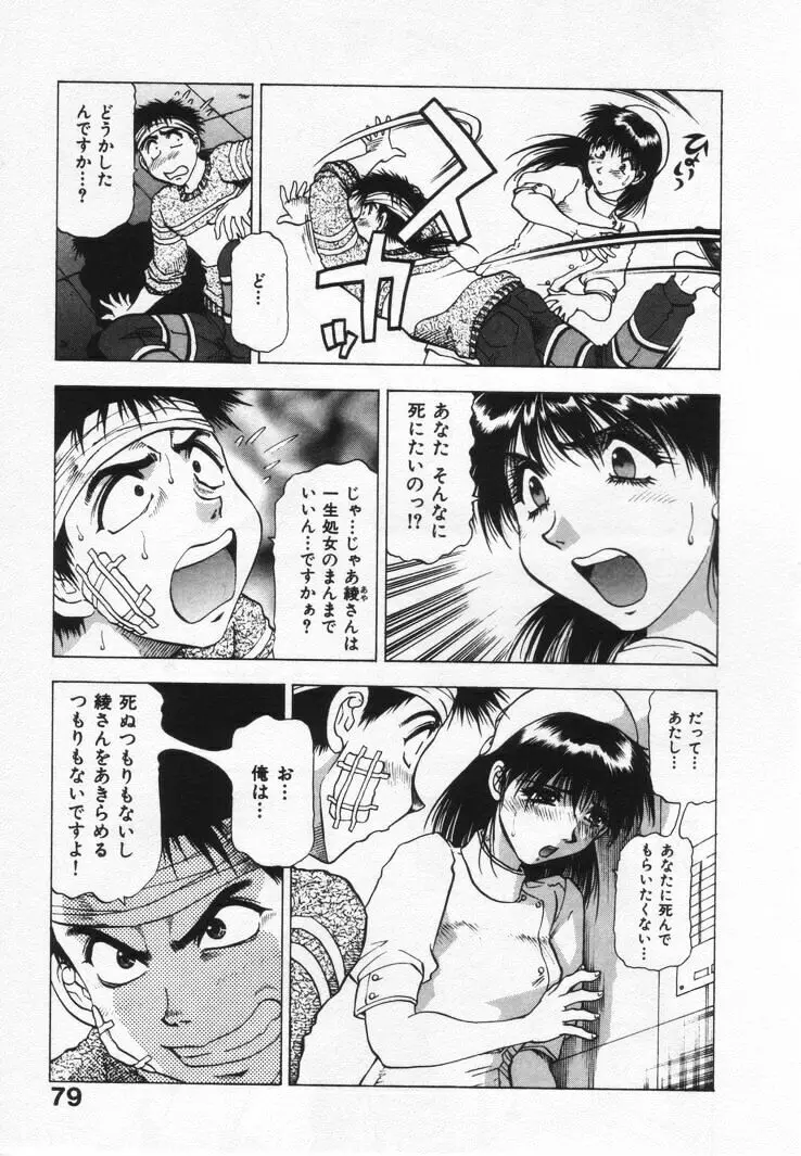 よもやま病院へどーぞ! Page.83