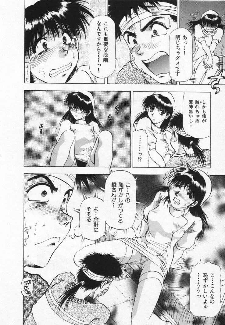 よもやま病院へどーぞ! Page.86