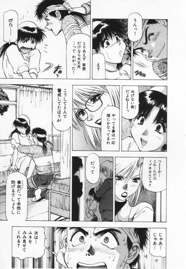 よもやま病院へどーぞ! Page.87