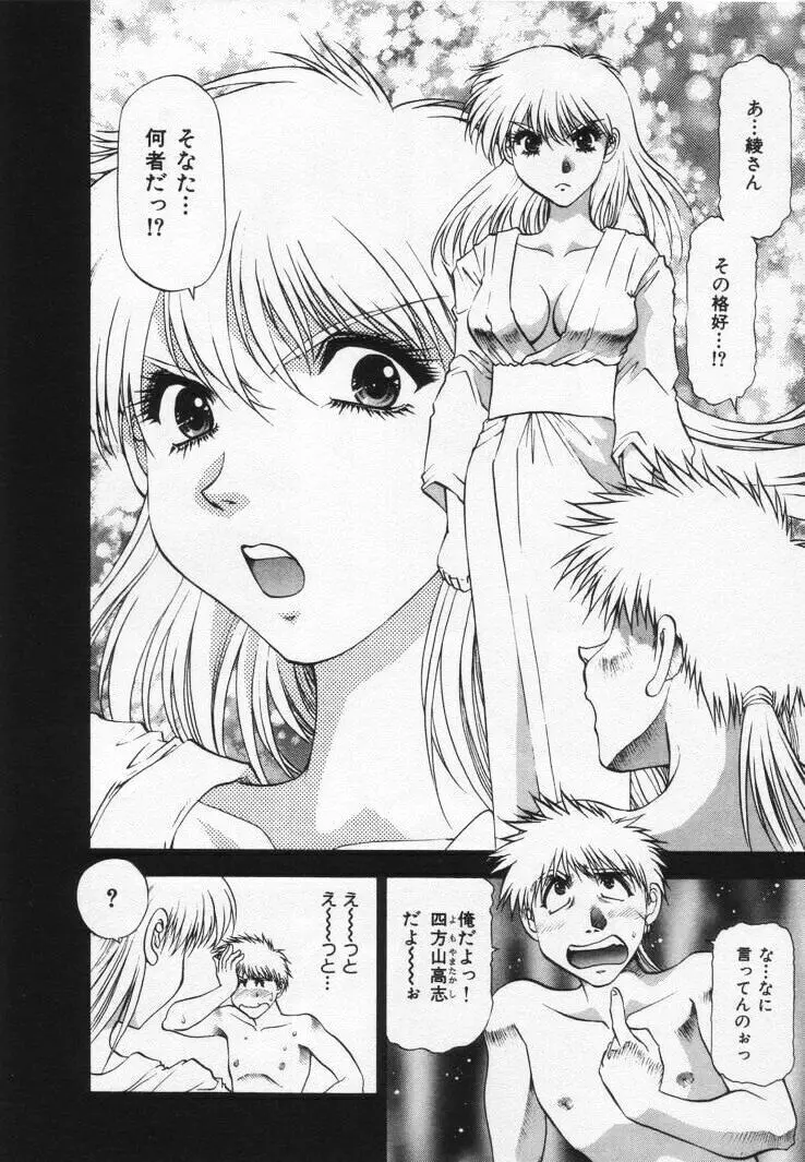 よもやま病院へどーぞ! Page.94