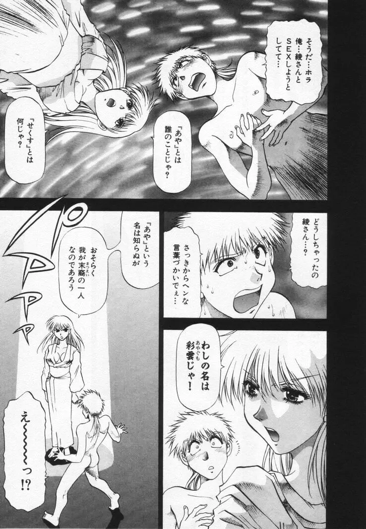 よもやま病院へどーぞ! Page.95