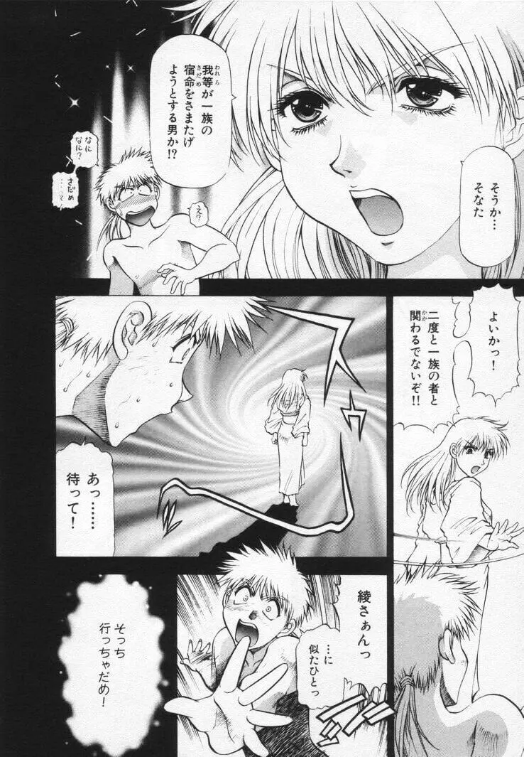 よもやま病院へどーぞ! Page.96