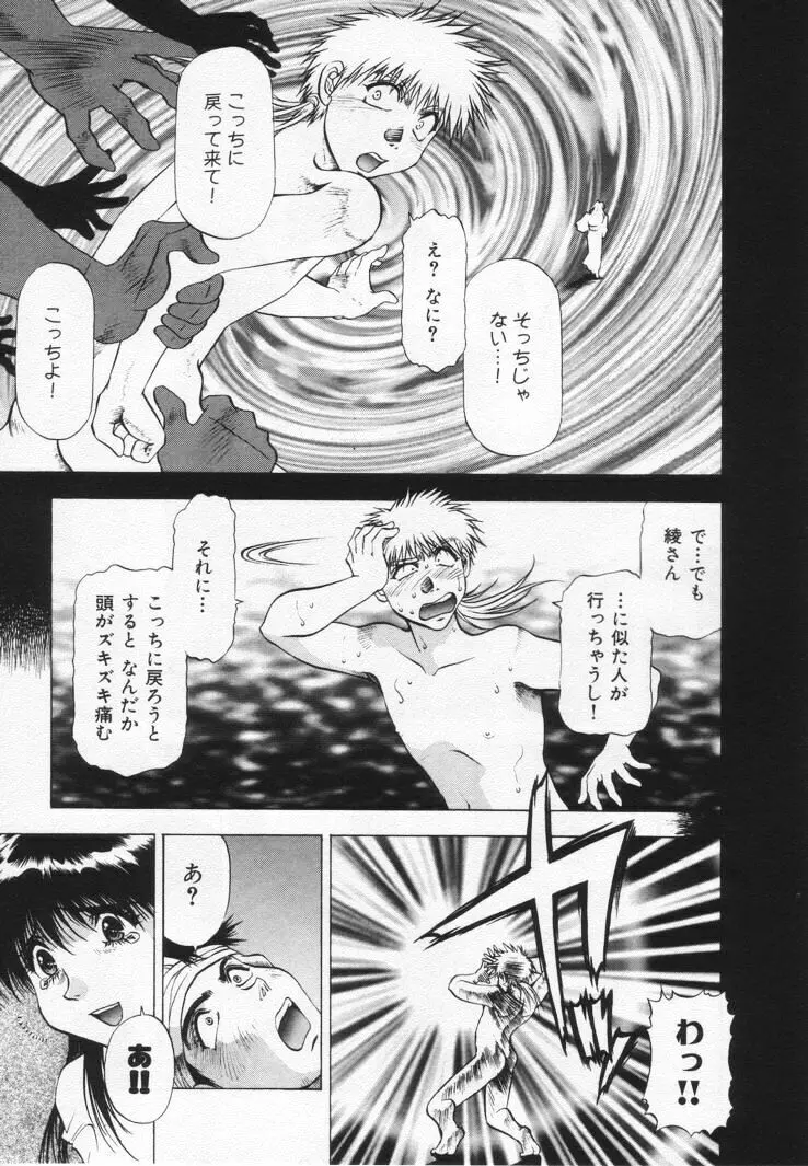 よもやま病院へどーぞ! Page.97