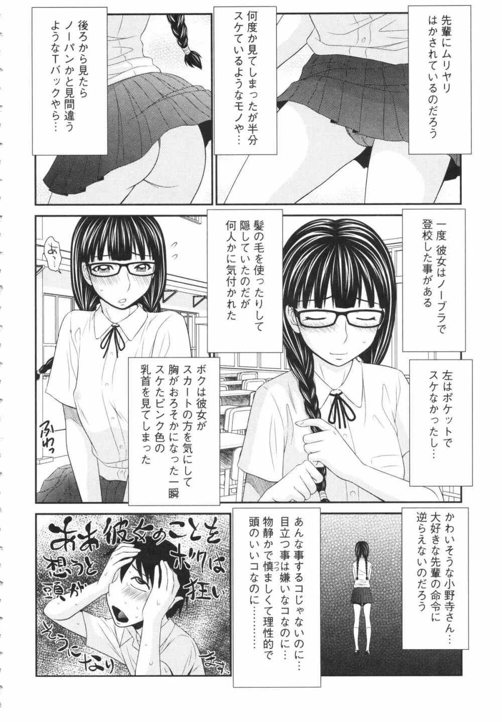 ボクの奴隷天使 Page.10