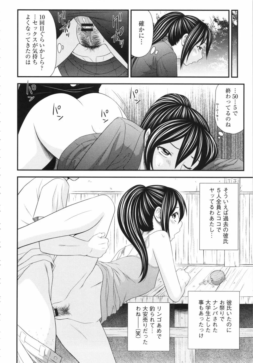 ボクの奴隷天使 Page.100