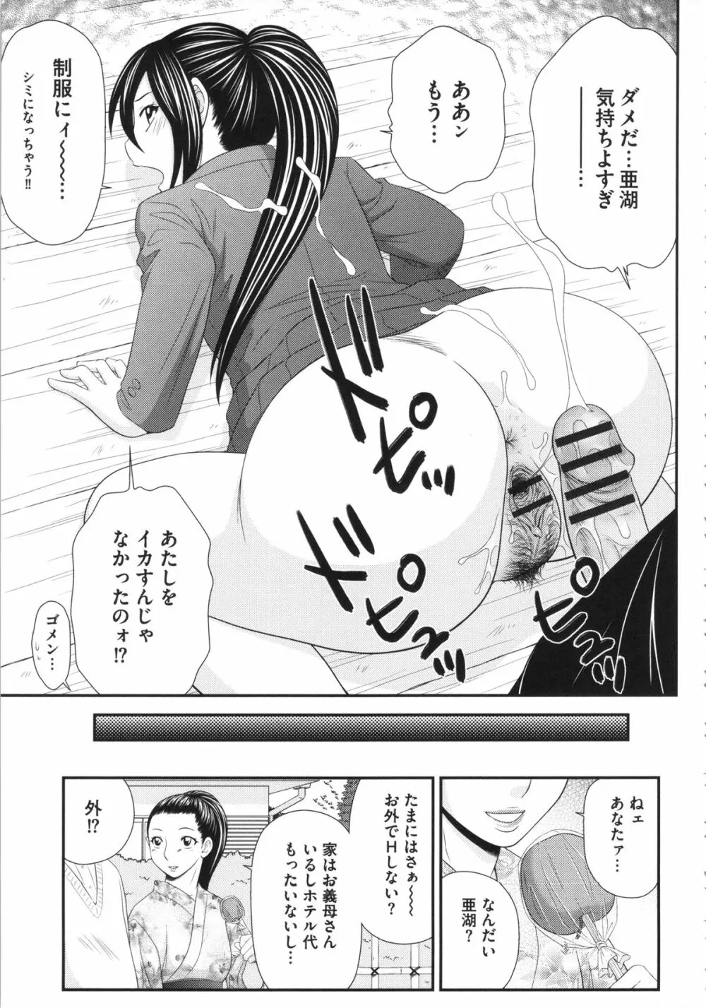 ボクの奴隷天使 Page.101