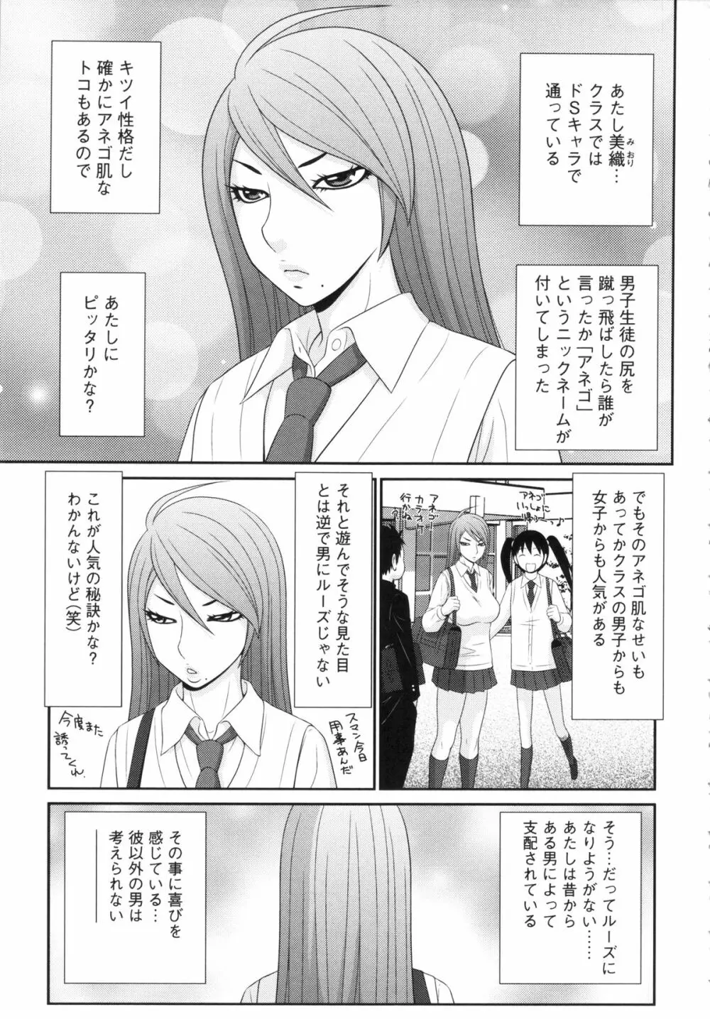 ボクの奴隷天使 Page.105