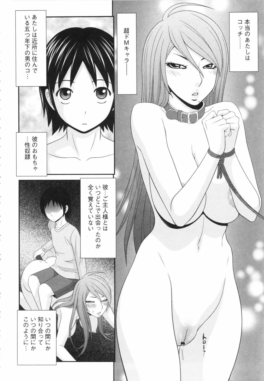 ボクの奴隷天使 Page.106