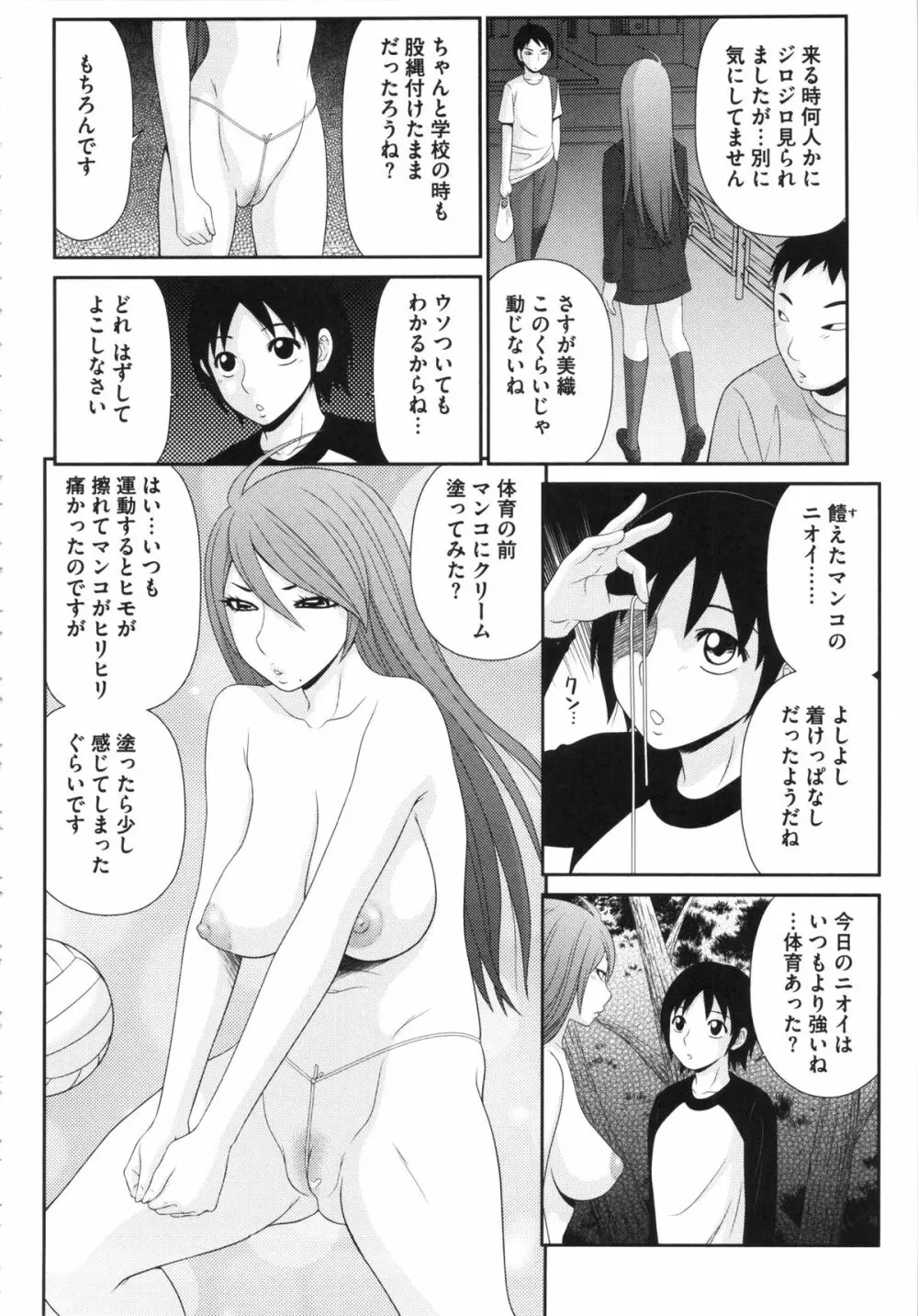 ボクの奴隷天使 Page.108