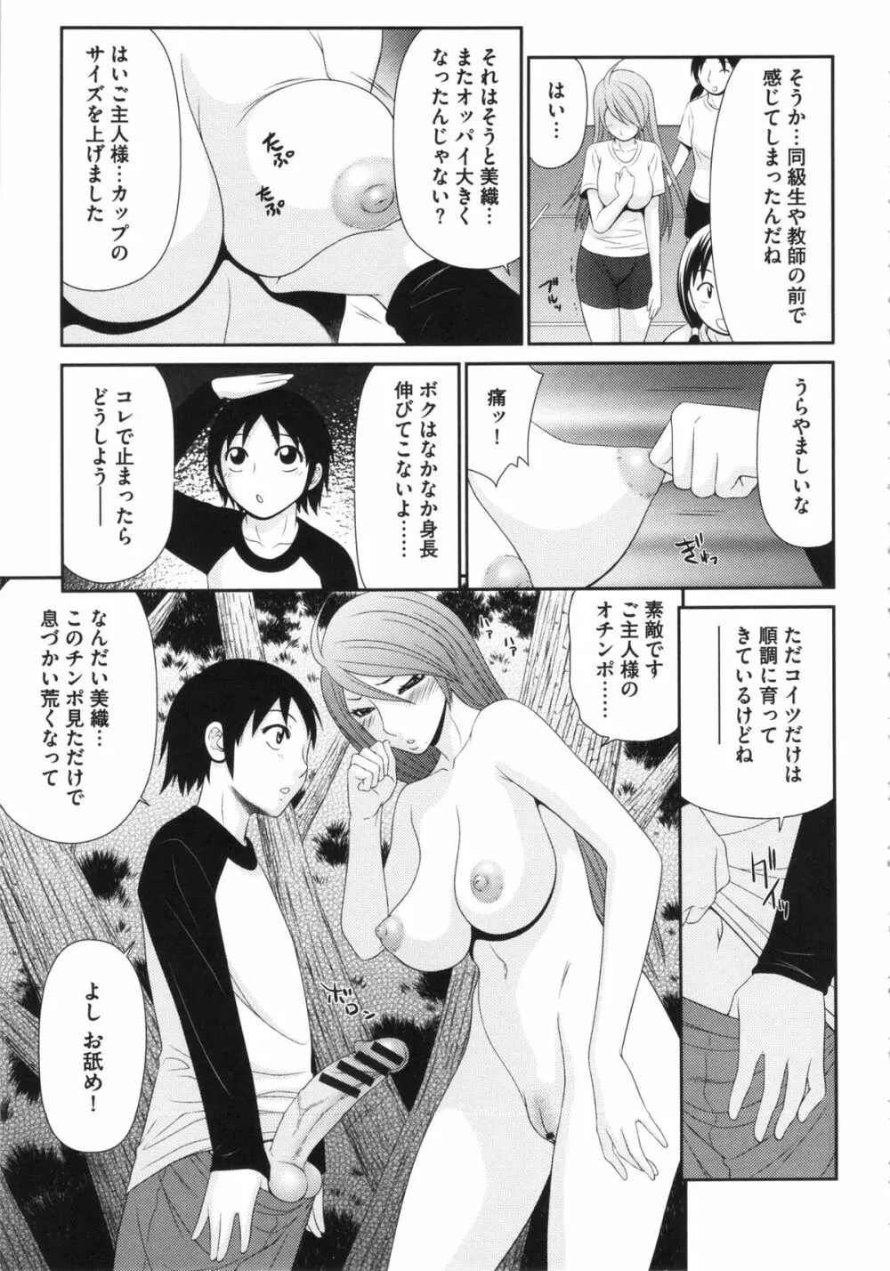 ボクの奴隷天使 Page.109