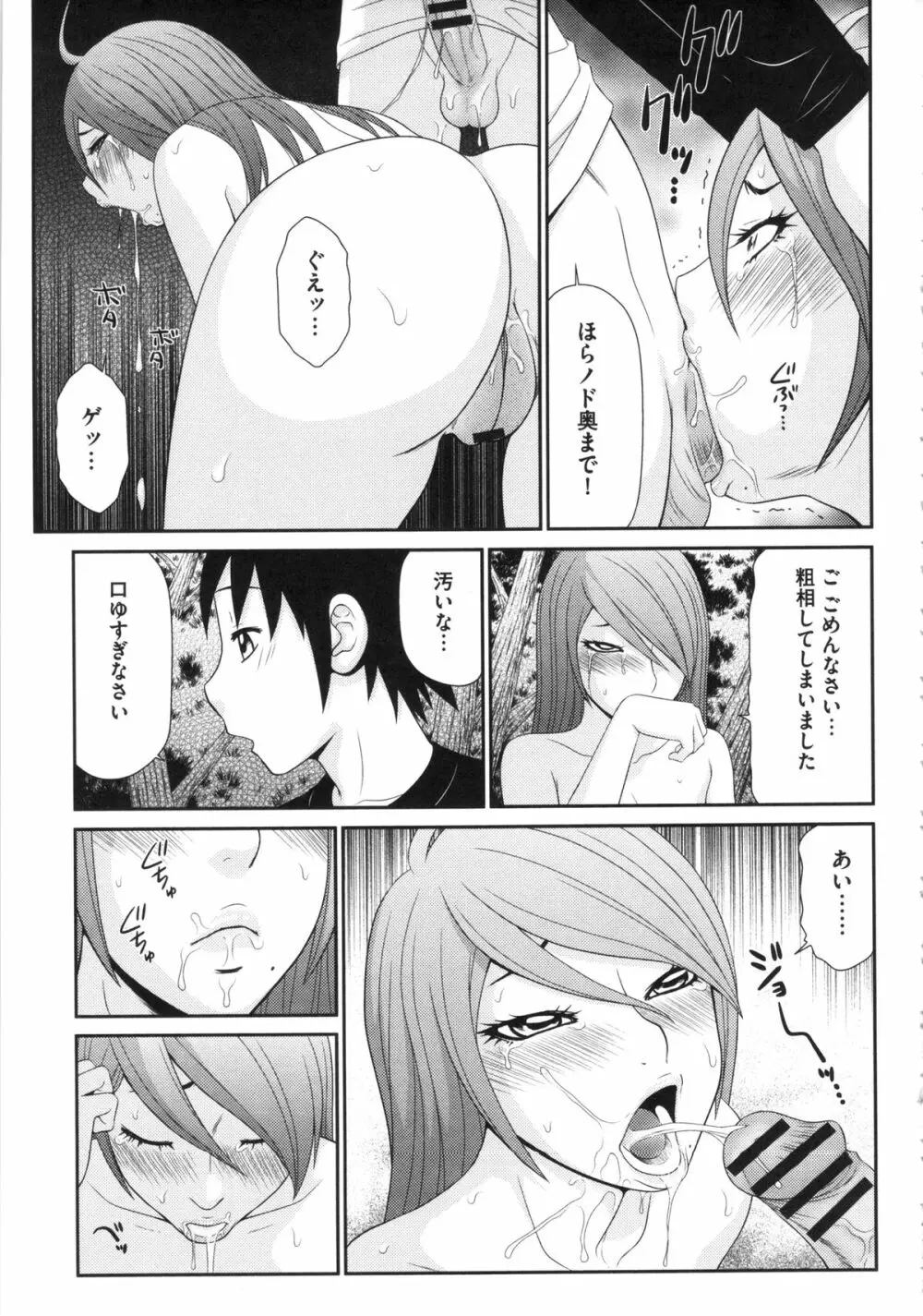 ボクの奴隷天使 Page.111