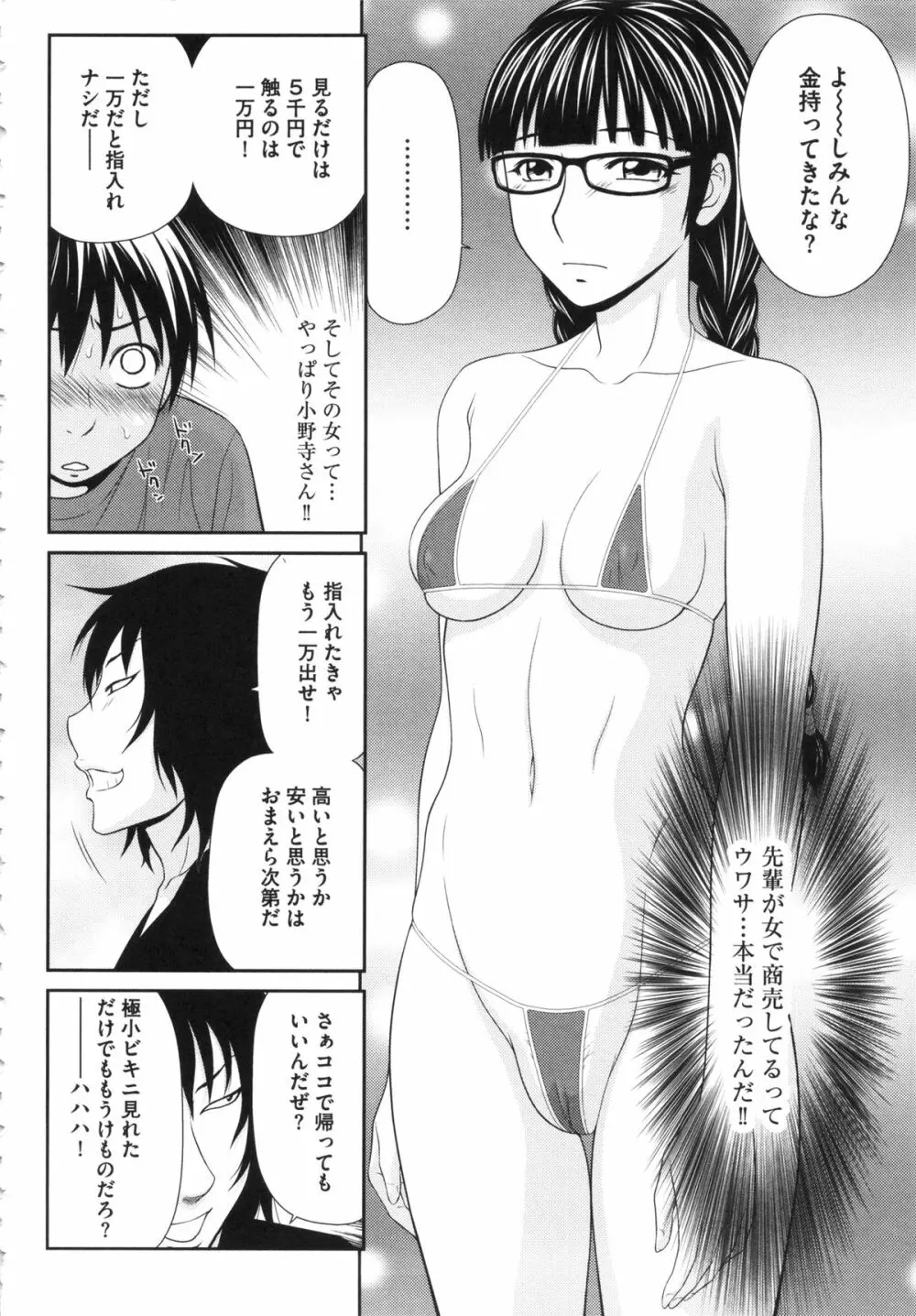 ボクの奴隷天使 Page.12