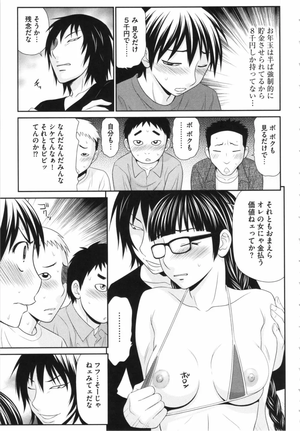 ボクの奴隷天使 Page.13