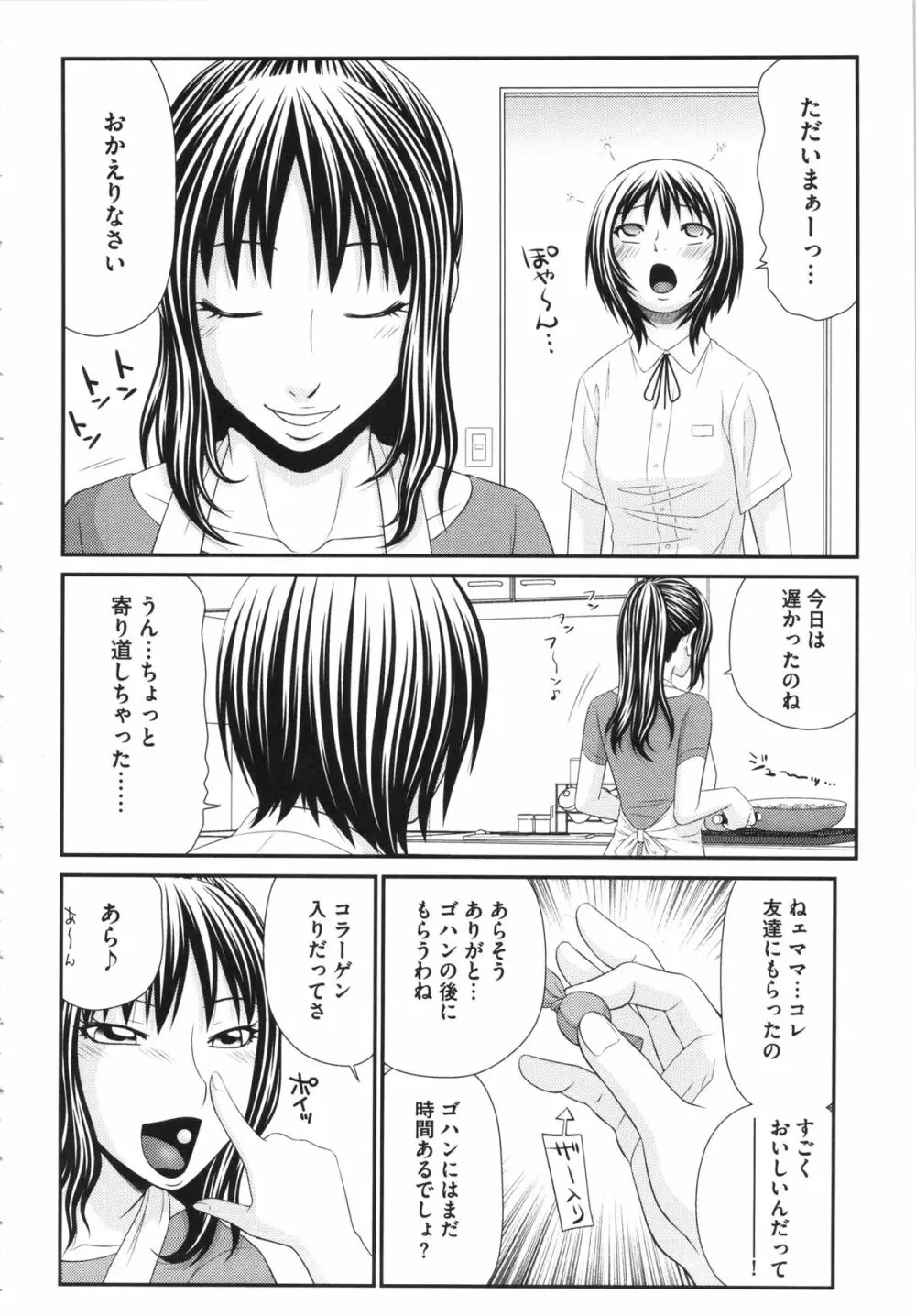 ボクの奴隷天使 Page.130