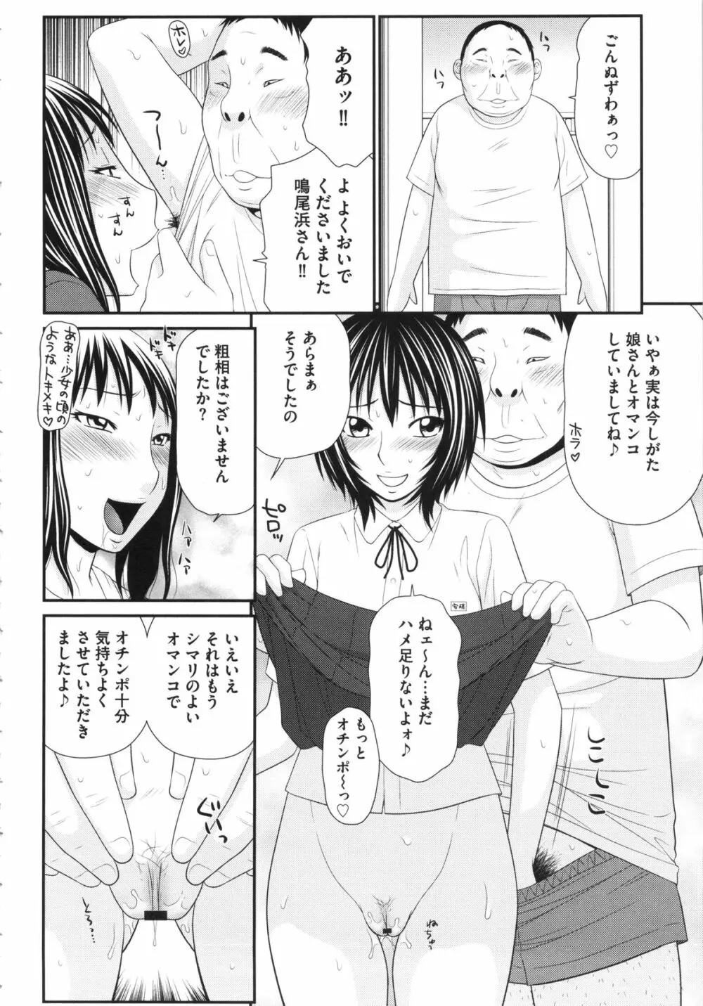 ボクの奴隷天使 Page.132