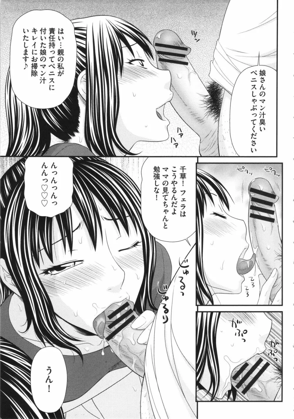 ボクの奴隷天使 Page.133