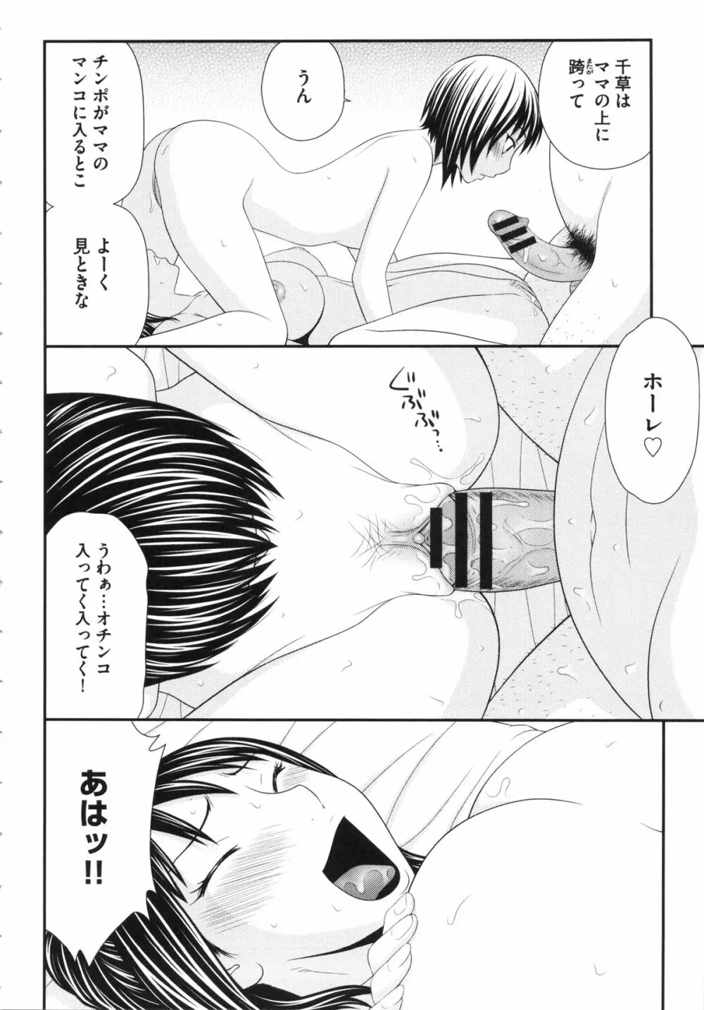 ボクの奴隷天使 Page.136