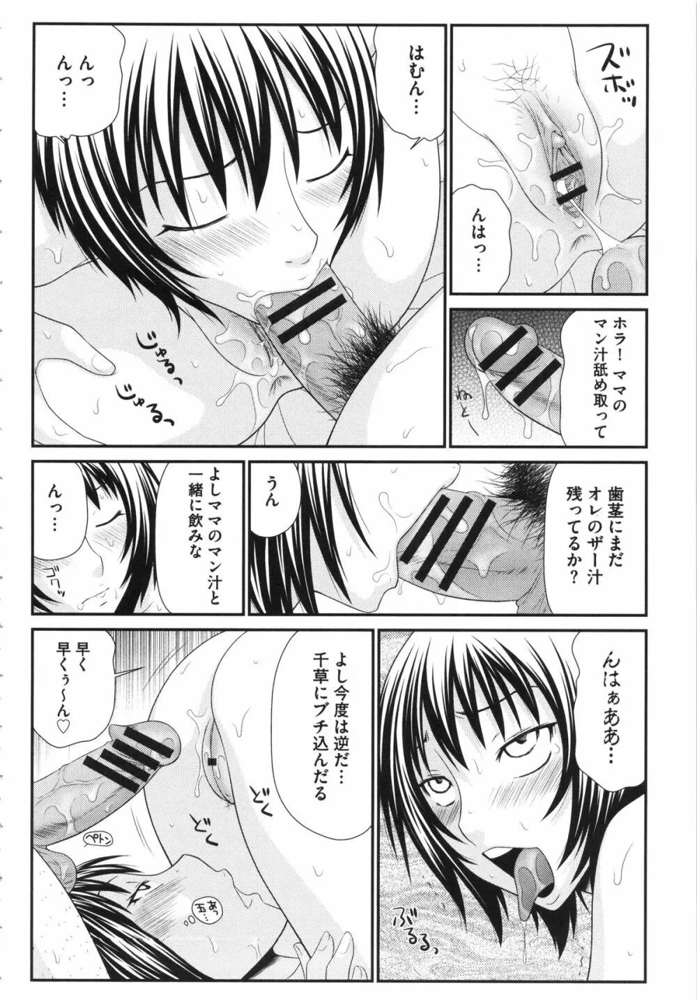 ボクの奴隷天使 Page.138