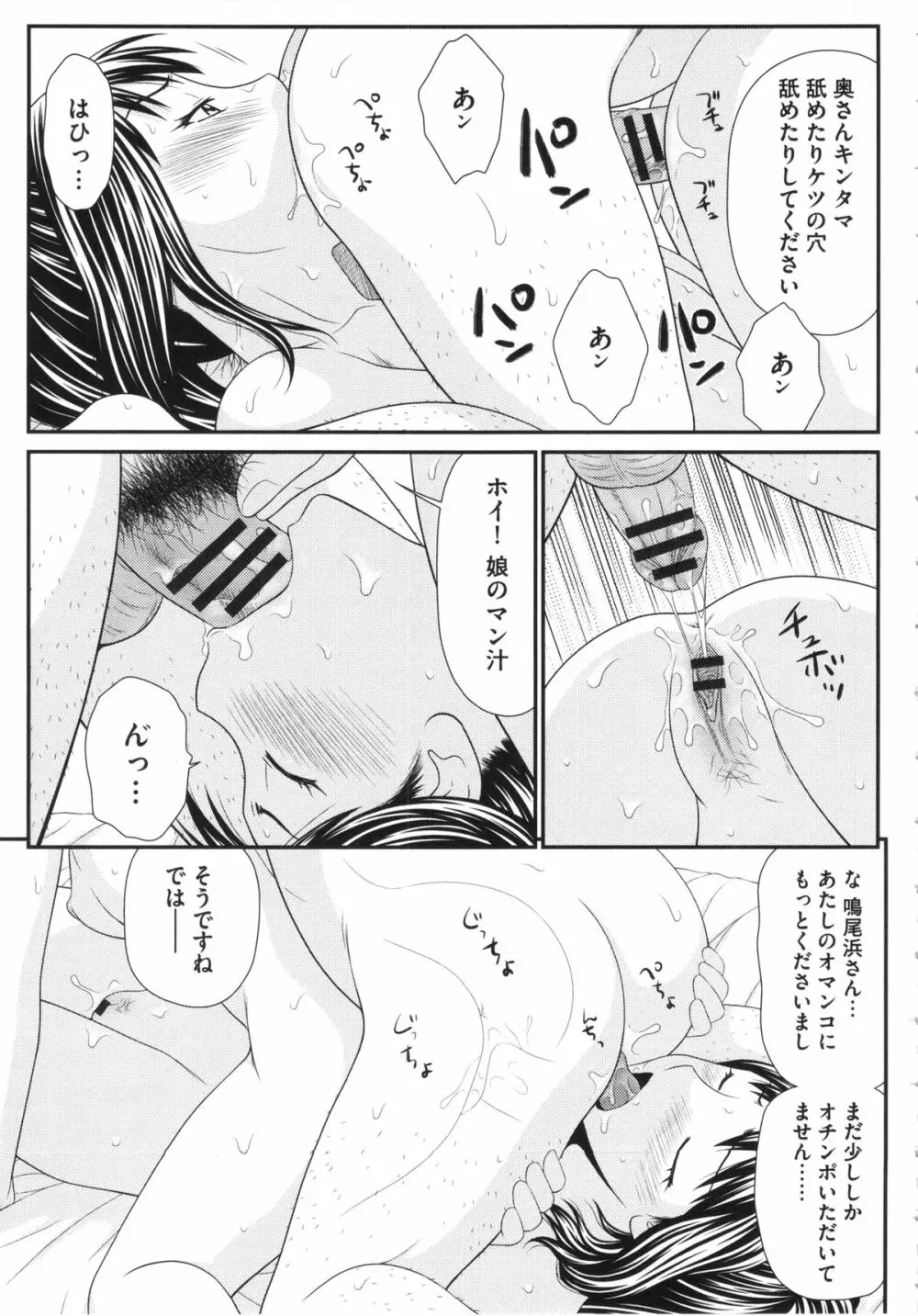 ボクの奴隷天使 Page.139