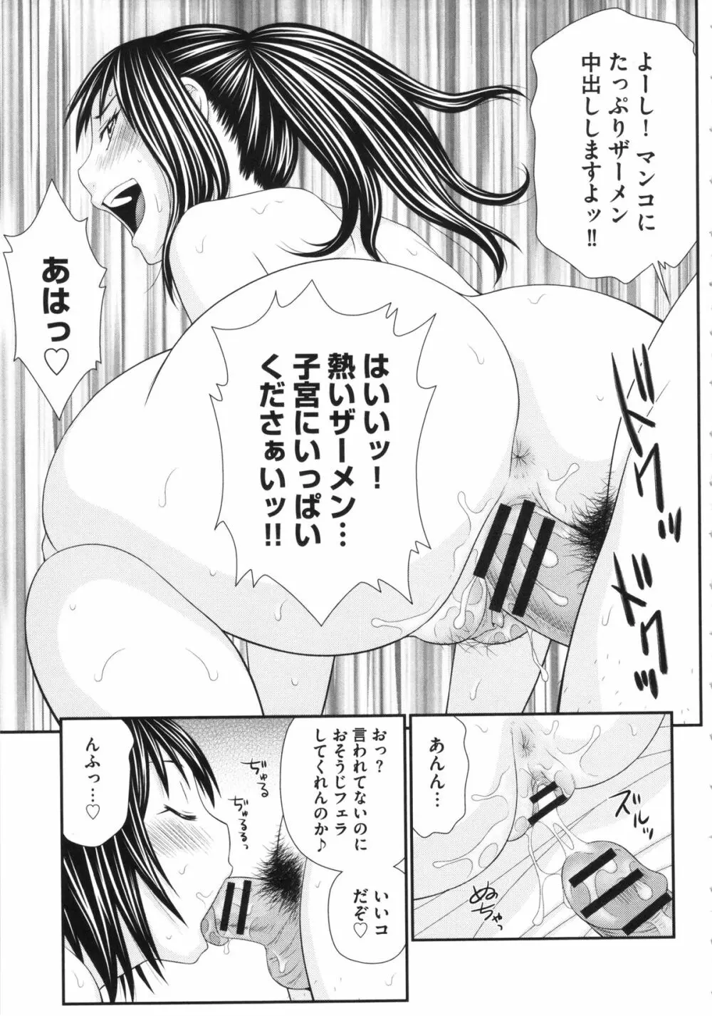 ボクの奴隷天使 Page.141