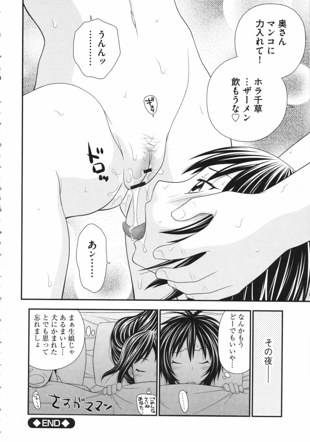 ボクの奴隷天使 Page.142