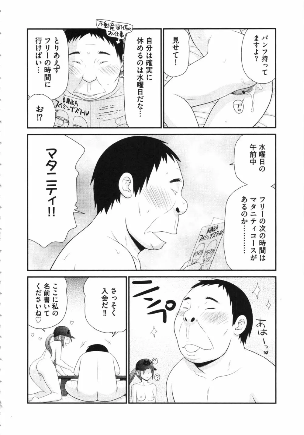 ボクの奴隷天使 Page.148