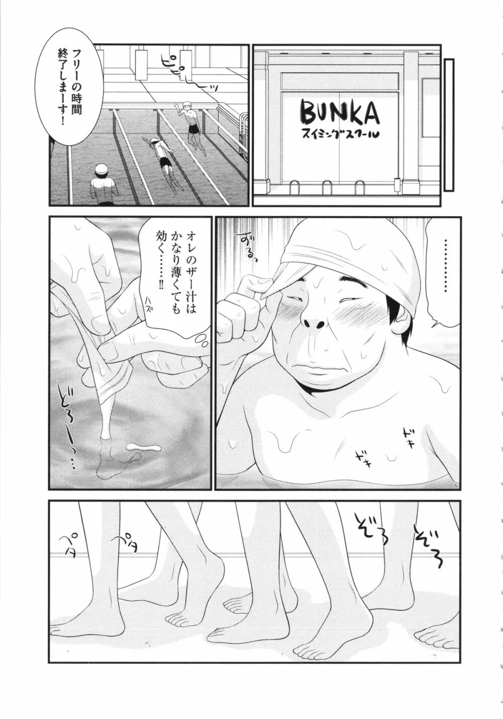 ボクの奴隷天使 Page.149