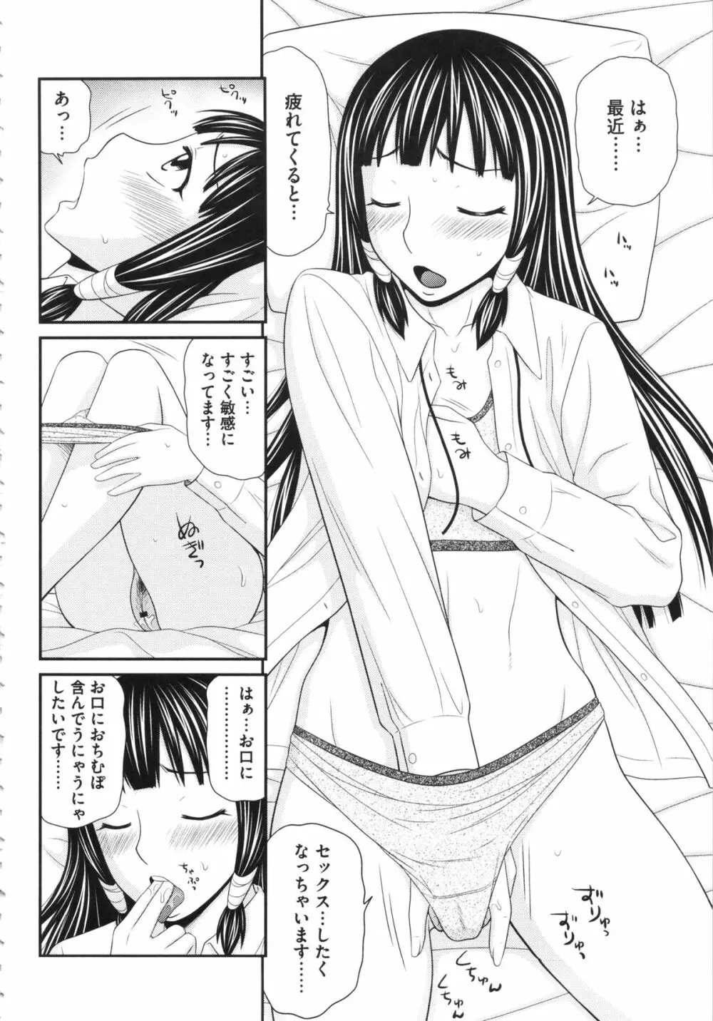 ボクの奴隷天使 Page.166